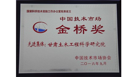 2016金橋先進(jìn)集體獎牌