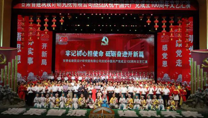 牢記初心擔(dān)使命 砥礪奮進(jìn)開(kāi)新篇<br/>建筑設(shè)計(jì)院慶祝中國(guó)共產(chǎn)黨成立100周年文藝匯演圓滿(mǎn)落幕