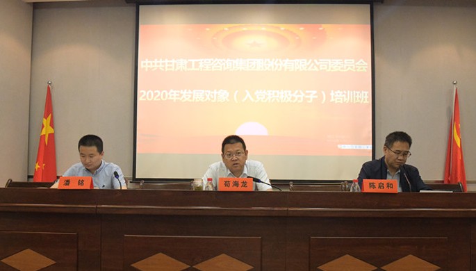 2020年度發(fā)展對(duì)象（入黨積極分子）培訓(xùn)工作圓滿(mǎn)完成