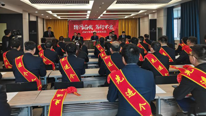 建設監(jiān)理公司召開2021年度總結表彰大會