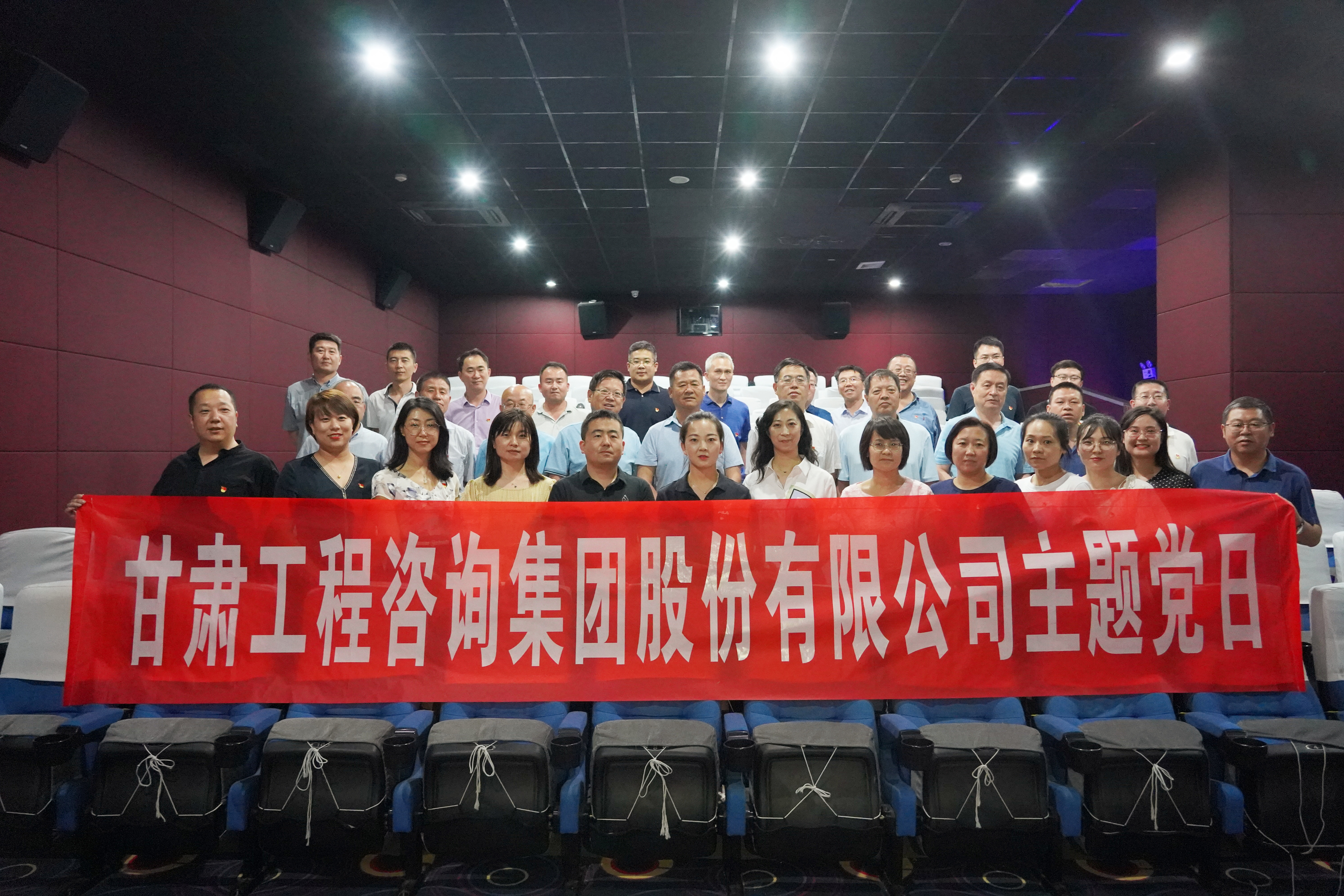 甘肅工程咨詢集團(tuán)機(jī)關(guān)黨委開展“看電影 學(xué)黨史”主題黨日活動(dòng)