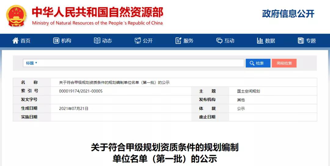 全國首批！甘肅首家！熱烈祝賀規(guī)劃設計院順利通過甲級規(guī)劃編制資質審核