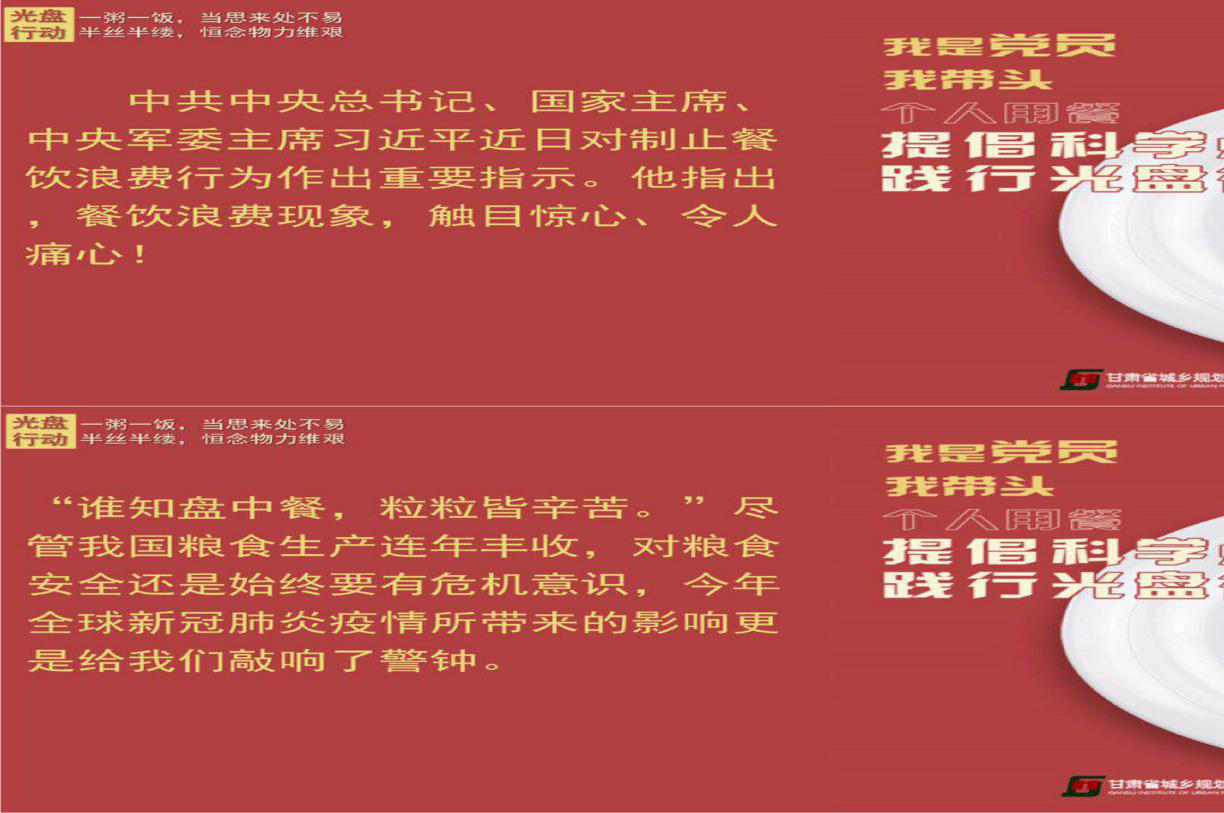 消除奢侈浪費(fèi)之風(fēng)，讓勤儉節(jié)約成為新時(shí)尚<br/>——規(guī)劃設(shè)計(jì)院開展杜絕餐飲浪費(fèi)宣傳教育活動(dòng)