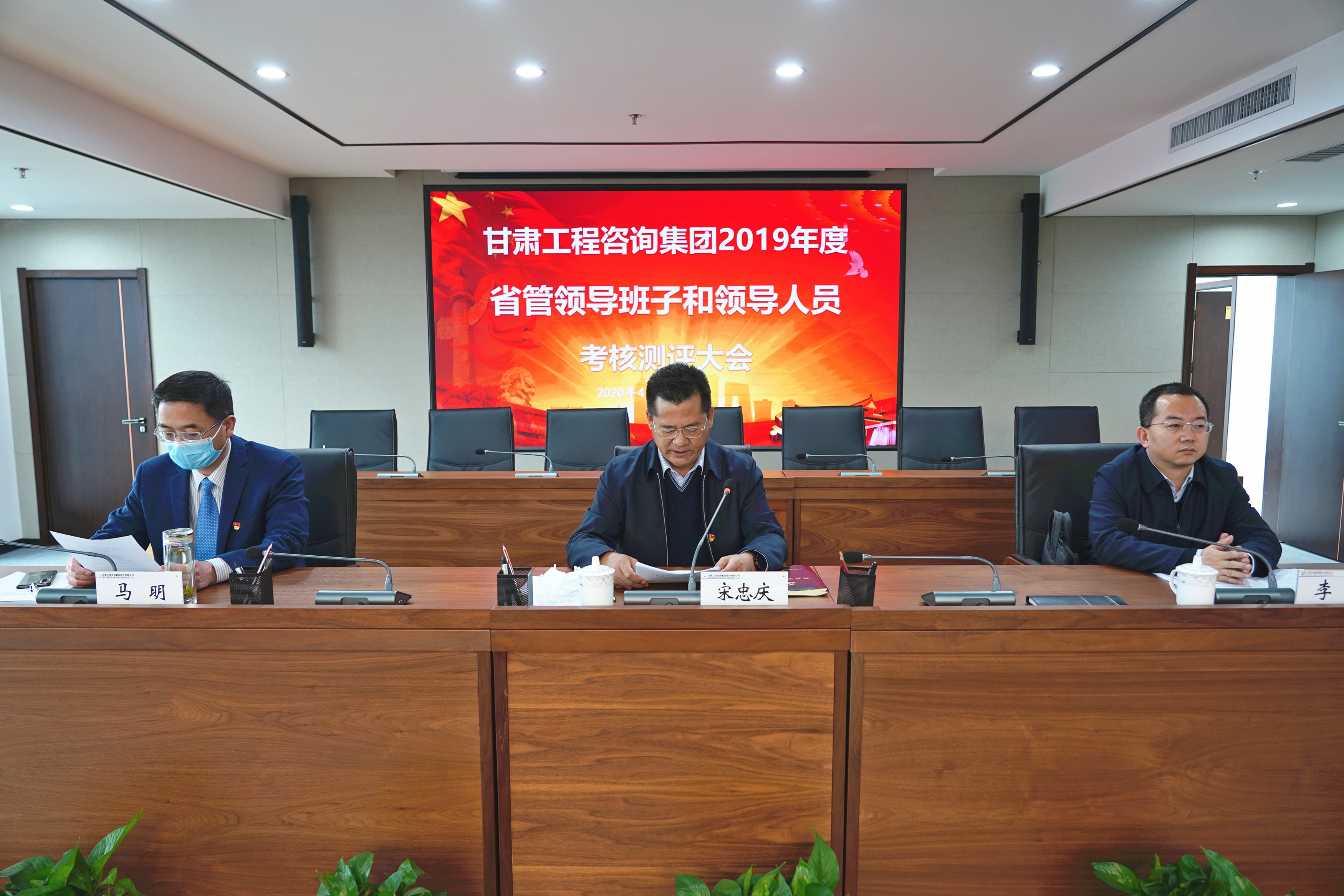 甘肅工程咨詢集團(tuán)召開2019年度<br/>省管領(lǐng)導(dǎo)班子和領(lǐng)導(dǎo)人員考核述職測(cè)評(píng)大會(huì)