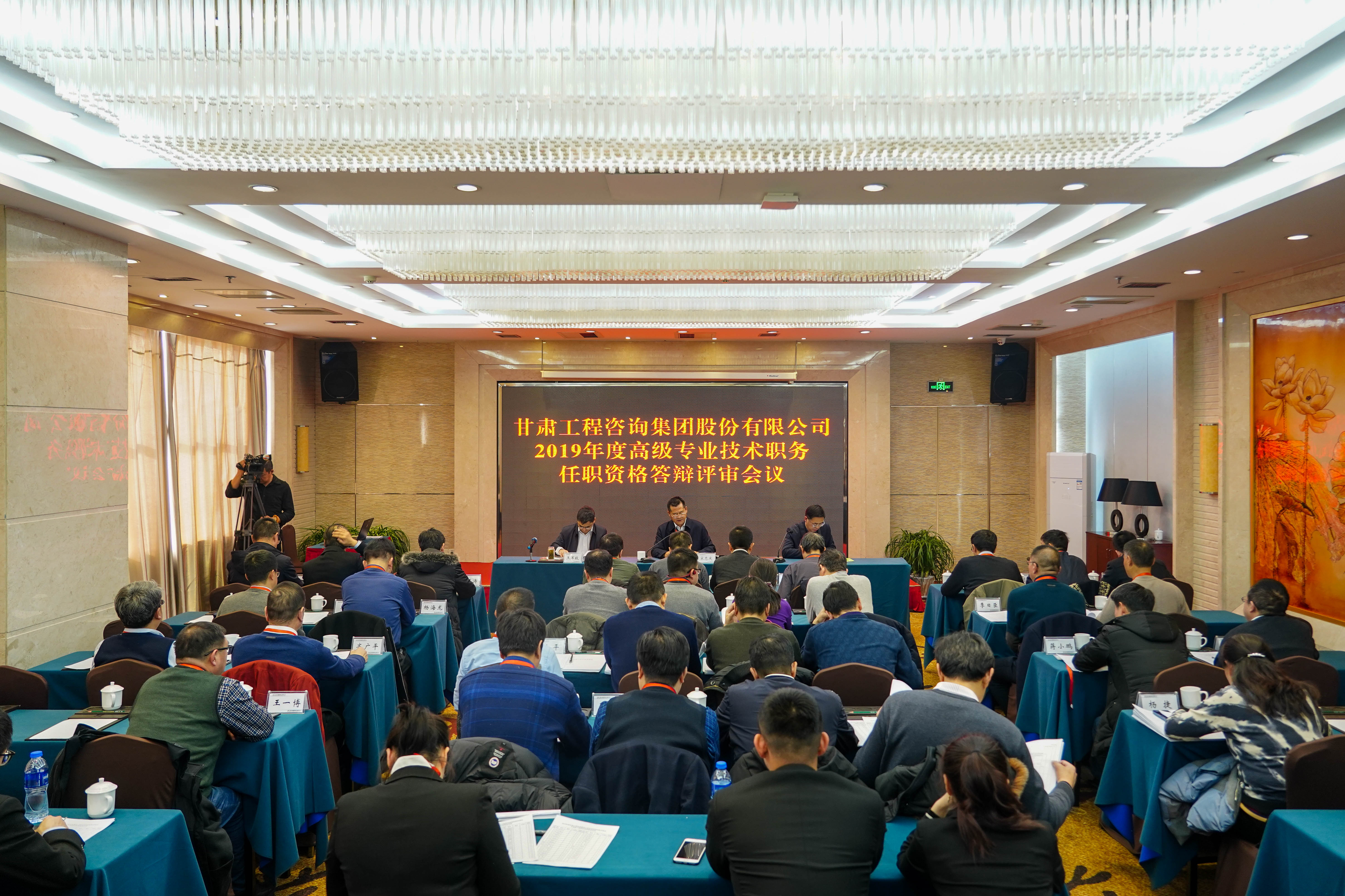 實(shí)施人才強(qiáng)企戰(zhàn)略  加強(qiáng)人才隊(duì)伍建設(shè)<br/>甘肅工程咨詢(xún)集團(tuán)股份有限公司召開(kāi)工程系列高評(píng)會(huì)