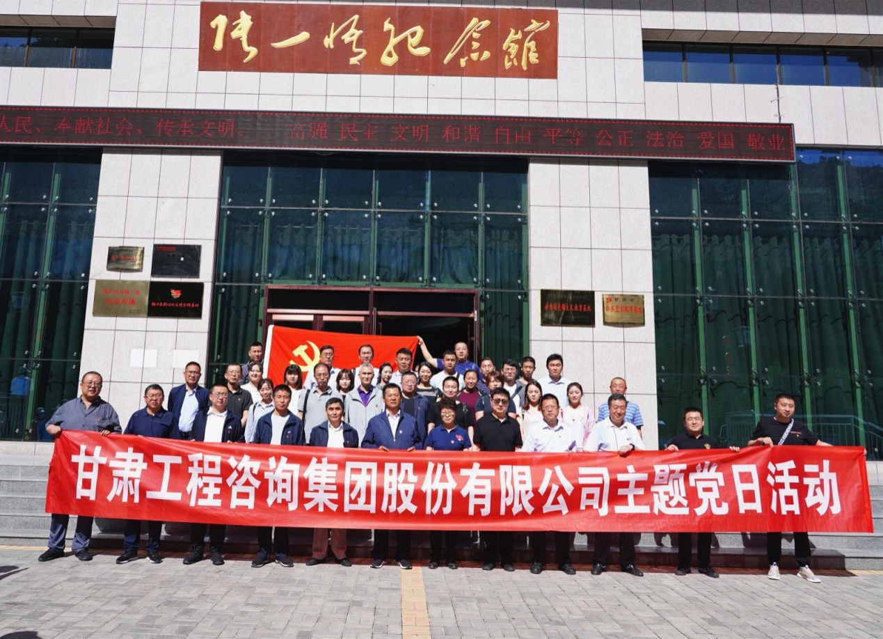 甘肅工程咨詢集團組織開展“堅定理想信念、踐行<br/>初心使命”主題黨日活動