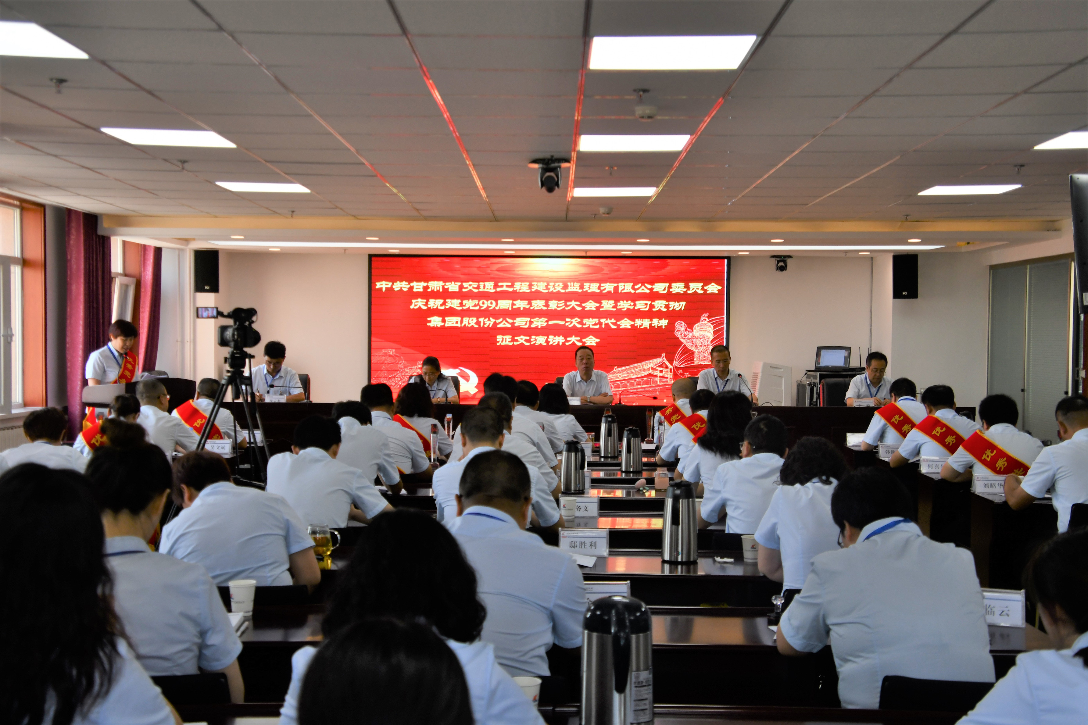 省交通監(jiān)理公司召開慶祝建黨99周年表彰大會(huì)暨學(xué)習(xí)<br/>貫徹集團(tuán)股份公司第一次黨代會(huì)精神征文演講大會(huì)