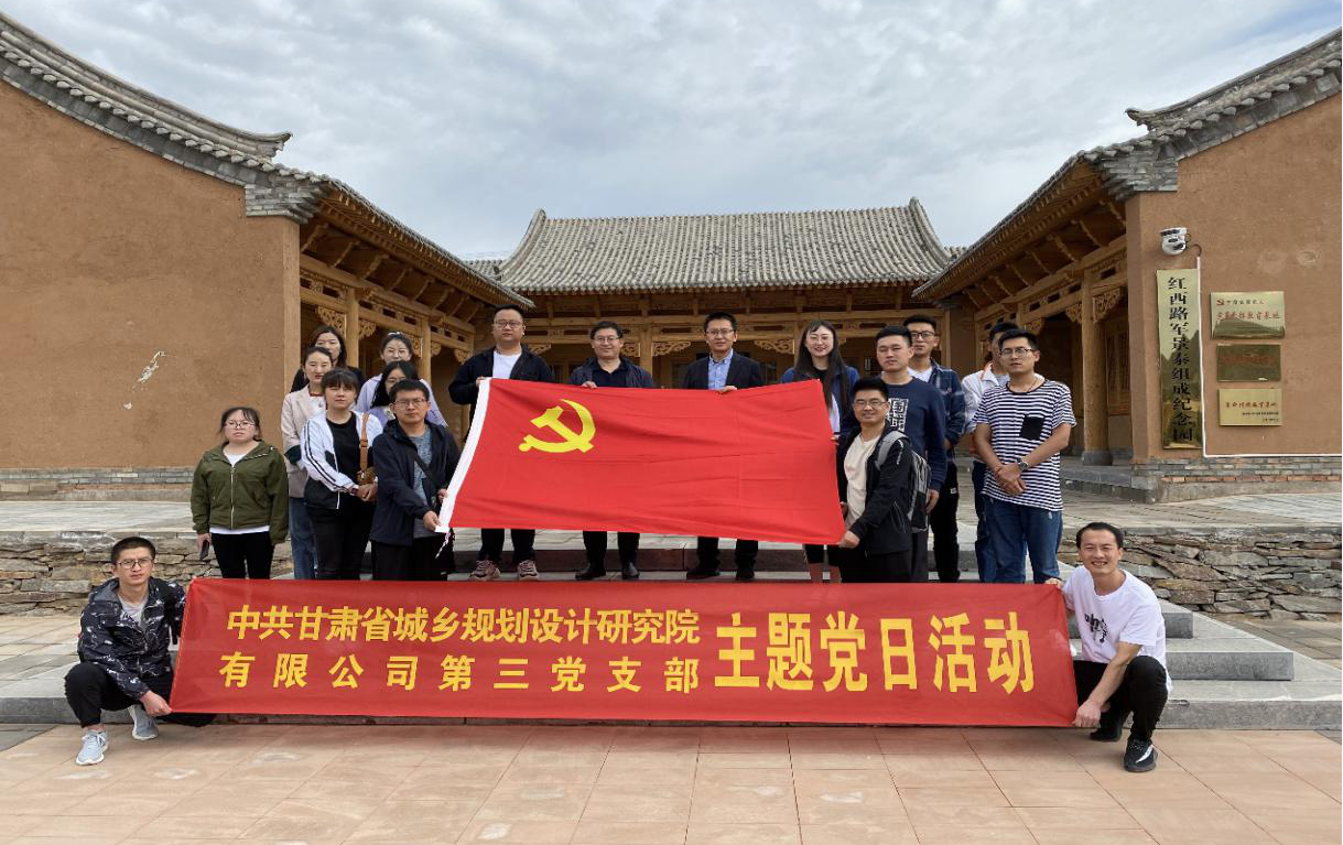 規(guī)劃設(shè)計院黨支部與景泰縣自然資源局、甘肅農(nóng)<br/>業(yè)大學黨支部開展“憶初心，促業(yè)務(wù)”主題黨日活動